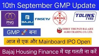 Bajaj Housing Finance IPO | P N Gadgil Jewellers IPO | Shree Tirupati Balajee IPO | Mainboard IPO