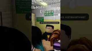 СЛУЧАЙ НА УРОКЕ В ШКОЛЕ В РОБЛОКС #roblox #роблокс
