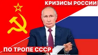 ⭕ Путин возродил советскую репрессивную машину. "Кризисы России". FREEДОМ