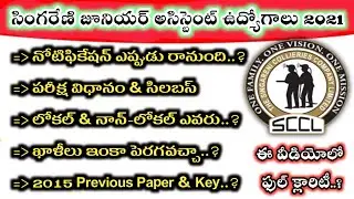 💥 sccl junior assistant notification 2021 Update | singareni jobs notification 2021 in telangana