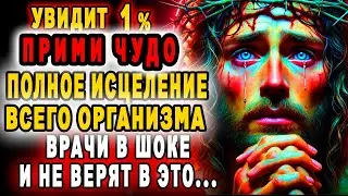 ЗДОРОВЬЕ ВЕРНЕТСЯ СРАЗУ! Слушать молитва Господу за сильно болящего. Молитва на исцеление