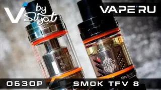 SMOK TFV 8 - Не мал, но очень удал. Обзор VAPE`RU