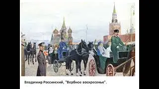 Вернисаж 