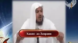 Хамис аз Захрани   Рамадан   это шанс