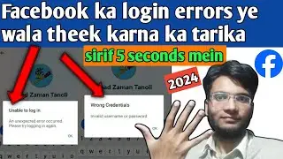 facebook mein unable to login an unexpected error..ya wrong.. username or password error.. ka..
