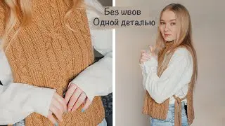 ЖИЛЕТ-МАНИШКА спицами с завязками по бокам ✨ | Жилет с араном и жгутами | Мастер-класс