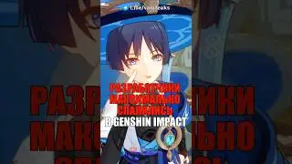 🤡РАЗРАБОТЧИКИ МАКСИМАЛЬНО СПАЛИЛИСЬ в Genshin Impact! #shorts #геншинимпакт #геншин