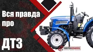 На примере ДТЗ 5244 HP коротко и четко о компании ДТЗ