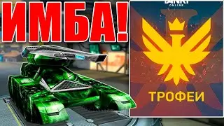 🤯ЛЮТАЯ ИМБА! ЭТОТ ФРИЗ ЛУЧШЕ ТРОФЕЙНОГО СТРАЙКЕРА?! УСТРОЙСТВО АДРЕНАЛИН ЗА КРИСТАЛЛЫ! ТАНКИ ОНЛАЙН