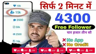 Instagram Follower Kaise Badhaye 2024 | Instagram Par Followers Kaise badhaye | Instagram follower