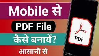 Mobile se pdf file kaise banaye | How to create a PDF file on mobile | Photo ko pdf kaise banaye