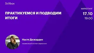 Обучение копирайтингу: пишем тексты в разных форматах. Итоги интенсива