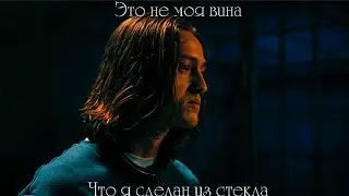 | Xavier Torp & Wednesday Addams | Не моя вина, что я сделан из стекла