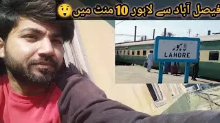 Faisalabad se Lahore 10 mint me | Faisalabad to Lahore train vlog