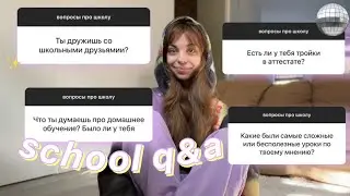ШКОЛЬНЫЕ ДРУЗЬЯ, БЕСПОЛЕЗНЫЕ ПРЕДМЕТЫ, ДОМАШНЕЕ ОБУЧЕНИЕ / Q&A