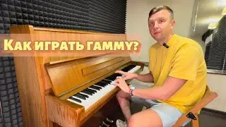 Как играть гамму? Урок 6. Shanti Piano