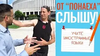 От «ПОНАЕХА» слышу. Англичанин в Краснодаре