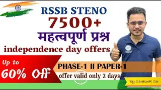RSSB Stenoके सभी Courses पर DISCOUNT की आज़ादी |शिक्षा महोत्सव | RSSB Steno By Saraswat Sir upto 60%