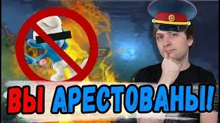 НС ПРОВЕЛ СВОЕ РАССЛЕДОВАЕНИ ПРО СМУРФА НА ТУРНИРЕ
