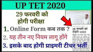 UPTET online form 2020/notification/exam date