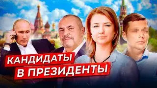 ПРОТИВ ПУТИНА И СВО / Борис Надеждин и Екатерина Дунцова - антивоенные кандидаты в президенты России