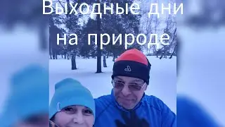 Выходные дни в лесу на лыжах.