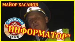 ДПС УФА. Майор ХАСАНОВ 