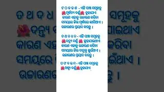 ଓଡ଼ିଆ ବର୍ଣ୍ଣ ମାଳା
