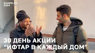 30 день акции 