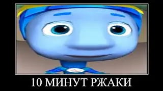 ПОПРОБУЙ НЕ ЗАСМЕЯТЬСЯ #8 😂 ФИКСИКИ