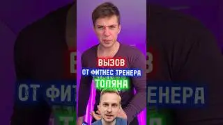 😈ШКОЛЬНИК СЛИЛ ФИТНЕС ТРЕНЕРА | 