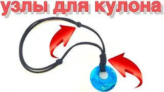 Adjustable pendant knot: Pendant sliding knot
