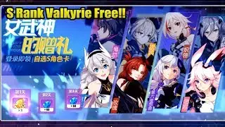 Just Login You Can Get S Rank Valkyrie Free!! | Honkai Impact CN (崩坏3rd)