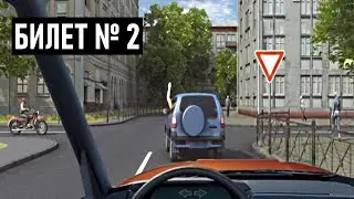 ПДД ПРОСТО БИЛЕТ  2