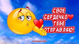 Очень Красивое Поздравление С ДЕНЬ СЕРДЦА! 💗 Всемирный День Сердца поздравления от души и 💞