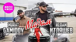 Ислам Итляшев, Murat Gamidov - Мадам (Official Video, 2024) 