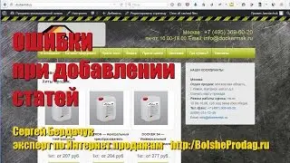 SEO ошибки публикации статей на сайт