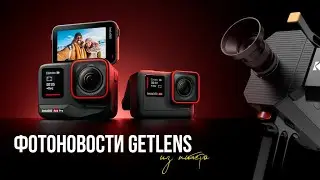 Фотоновости (Live): Kodak еще жив / феномен Insta 360 / новые объективы из Китая