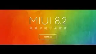 MIUI 8.2.0 ОТА  Вышла. Новое обновление.