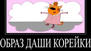 МУД ТРИ КОТА ДЕМОТИВАТОР 36