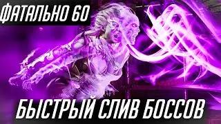 БЕСЯЧИЕ БОССЫ-ВОРИШКИ (60 ЭТАЖ) ПОКАЗЫВАЮ ГДЕ ИХ МЕСТО Башня Старшего Ветра ФАТАЛЬНО мк мобайл