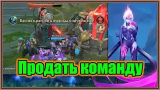 Эвелинн решила продать команду. |  League of Legends