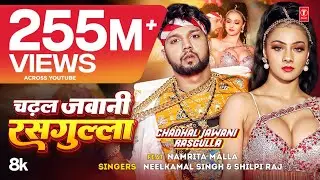 #Video | चढ़ल जवानी रसगुल्ला | #Neelkamal Singh & #Shilpi Raj | #Namrita Malla | Bhojpuri Song 2023
