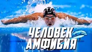 Самый титулованный спортсмен - Майкл Фелпс. Чемпион рекордов!