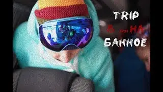 Банное - ГЛЦ Металлург