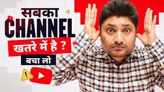 Urgent Video: Please Save Your YouTube Channel😮