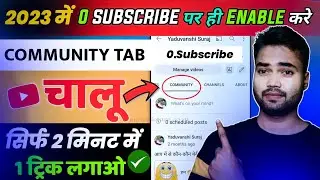 2023 में 🥰0 subscribers community tab enable kaise kare |how to get community tab with 0 subscribers
