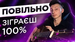 ЯК грати ADAM - ПОВІЛЬНО на гітарі БЕЗ БАРЕ (Розбір VovaArt)