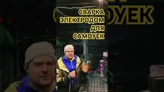 Сварка электродом для самоучек , что такое зашлаковка #сварка #сварщик #электросварка #новичок