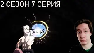 Башня Бога 2 Сезон 7 СЕРИЯ - ЭНЕЛЬ, ТЫ ЛИ ЭТО?!! | Реакция на аниме